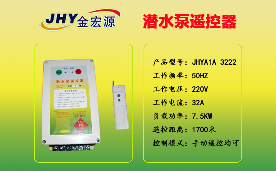 潛水泵遙控開關(guān)220v