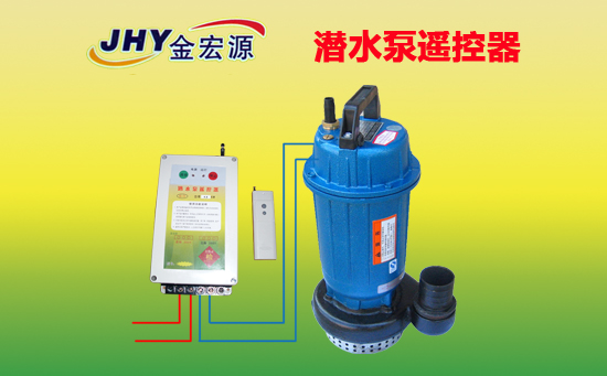 潛水泵遙控開關(guān)220v