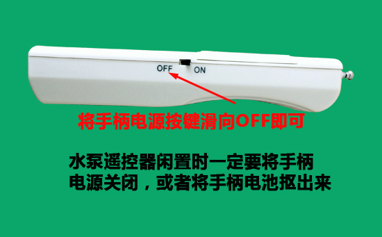 水泵智能遙控器 水泵智能遙控器