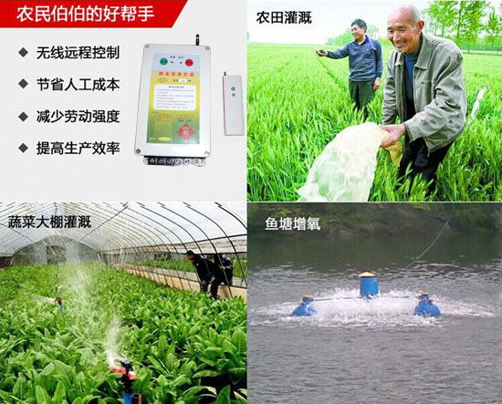 澆地水泵遙控器 澆地水泵遙控器