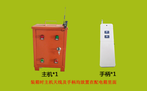 大功率潛水泵遙控器套件