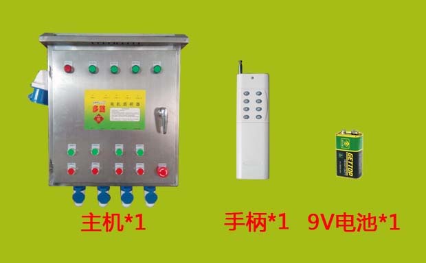 配電柜遙控器套件 配電柜遙控器套件