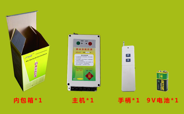 水泵遙控器開(kāi)關(guān)套件 水泵遙控器開(kāi)關(guān)套件