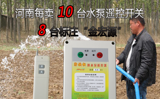 水泵遠(yuǎn)程遙控開關(guān) 水泵遠(yuǎn)程遙控開關(guān)