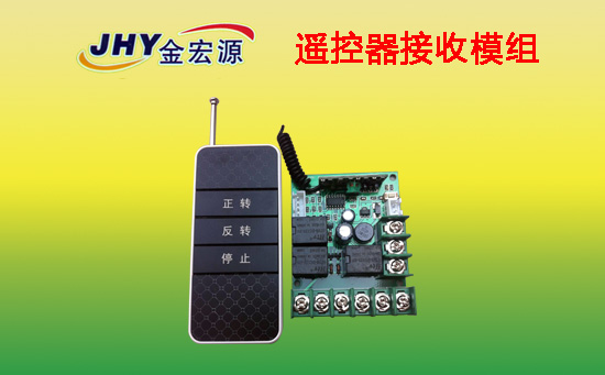 卷簾機(jī)遙控器接收模組 卷簾機(jī)遙控器接收模組
