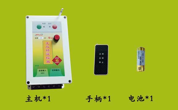 正反轉(zhuǎn)電機(jī)遙控器套件 正反轉(zhuǎn)電機(jī)遙控器套件