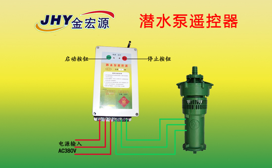 農(nóng)用潛水泵遙控開關接線 農(nóng)用潛水泵遙控開關接線