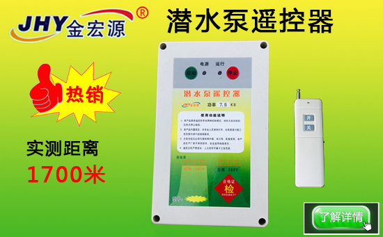 無線水泵控制開關(guān)7.5KW
