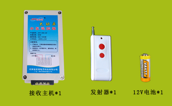 水泵遙控器套件 水泵遙控器套件