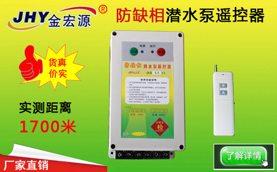 防缺相水泵遙控開關(guān)7.5KW