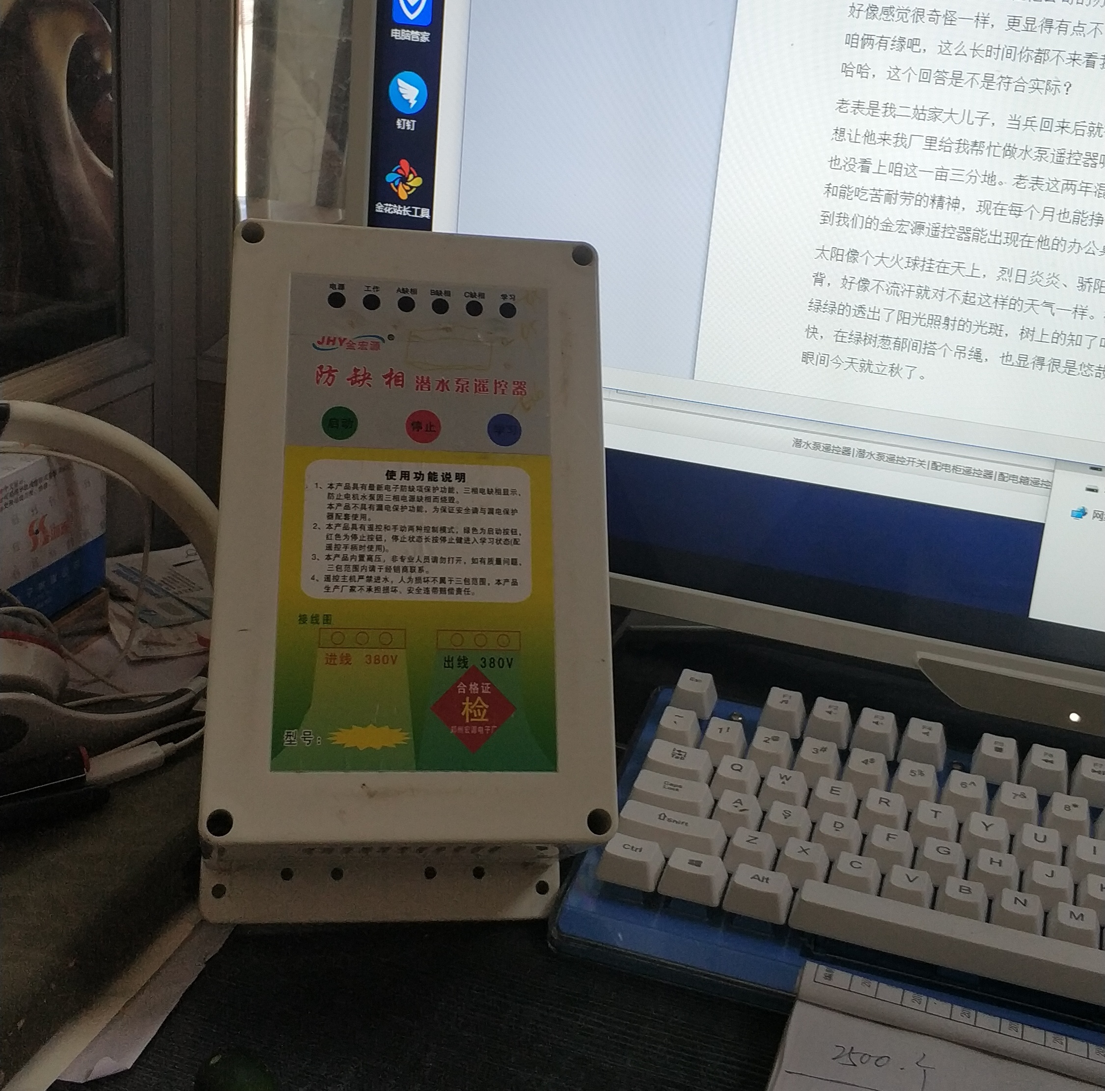 水泵遙控器 水泵遙控器