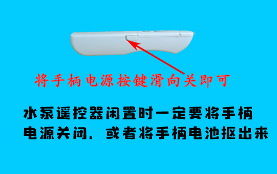 潛水泵遙控器