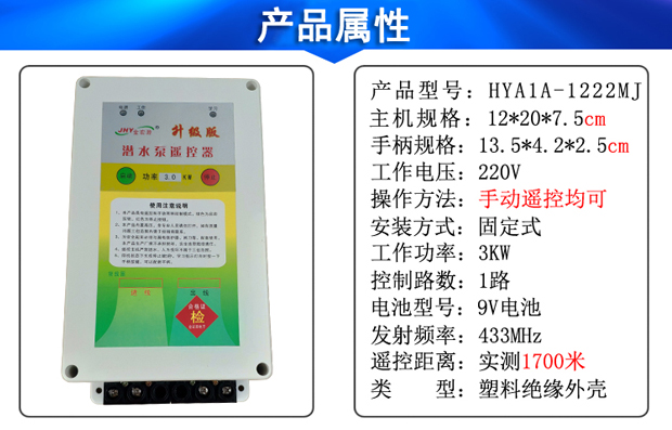 單相潛水泵遙控器屬性 單相潛水泵遙控器屬性