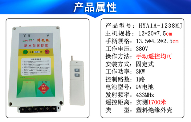 農(nóng)用潛水不泵遙控器屬性 農(nóng)用潛水不泵遙控器屬性