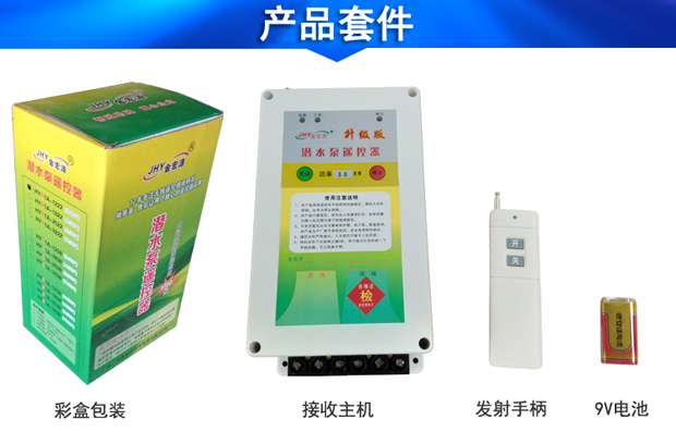農(nóng)用潛水不泵遙控器套件 農(nóng)用潛水不泵遙控器套件