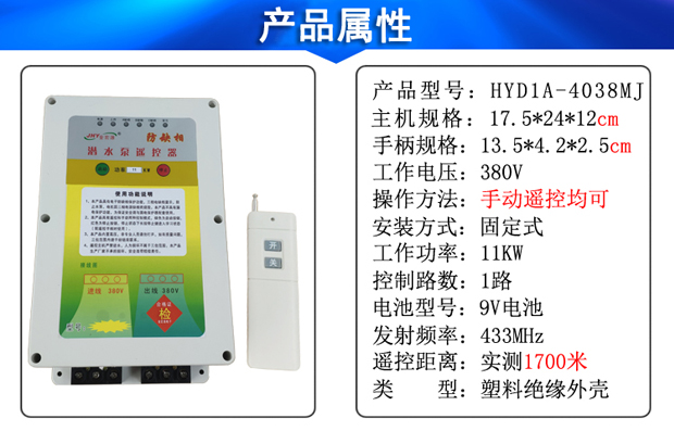 三相潛水泵遙控器屬性 三相潛水泵遙控器屬性