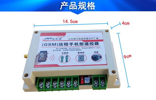 手機潛水泵遙控器規(guī)格 手機潛水泵遙控器規(guī)格